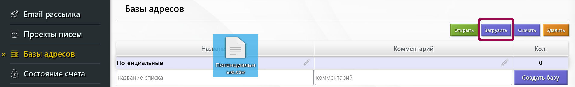 Пример загрузки файла с email-адресами