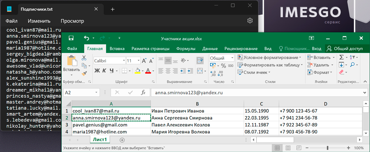 Пример файла базы email с персонализацией
