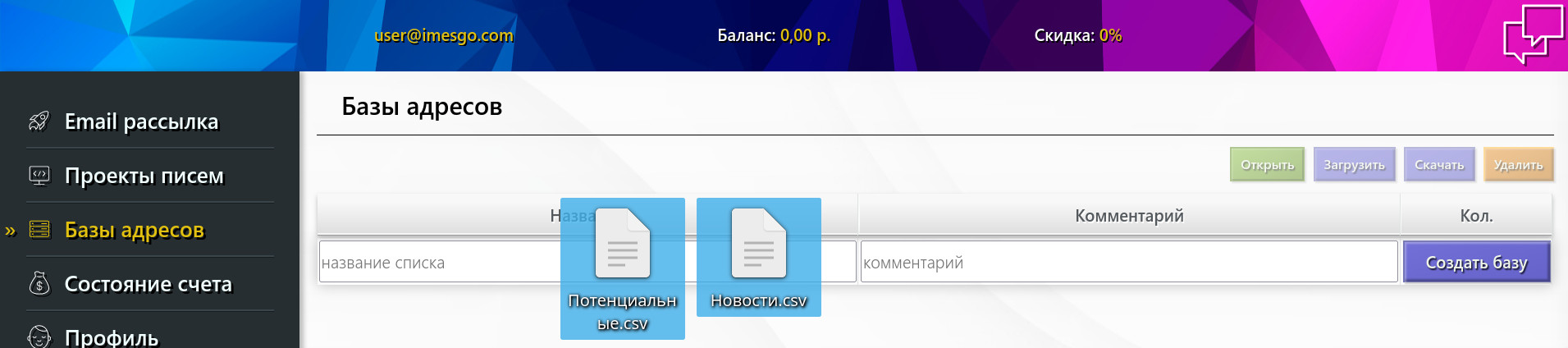Пример создания базы email