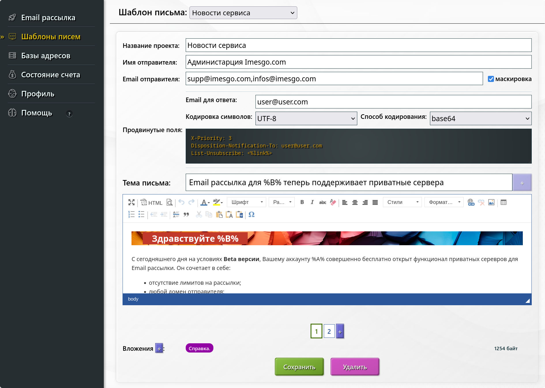 форма заполнения шаблона электронного письма